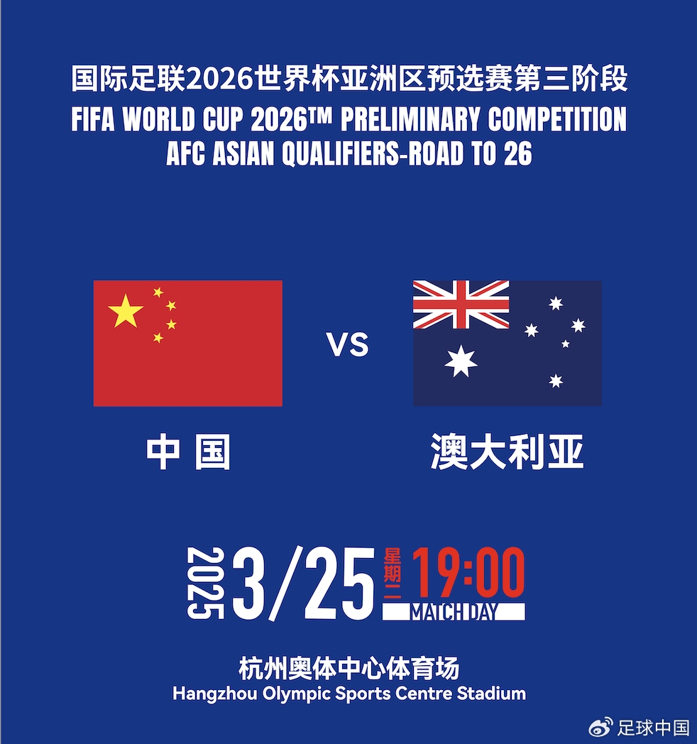 DeepSeek預測國足賽果：最可能比分0-1/1-2，澳大利亞小勝或平局