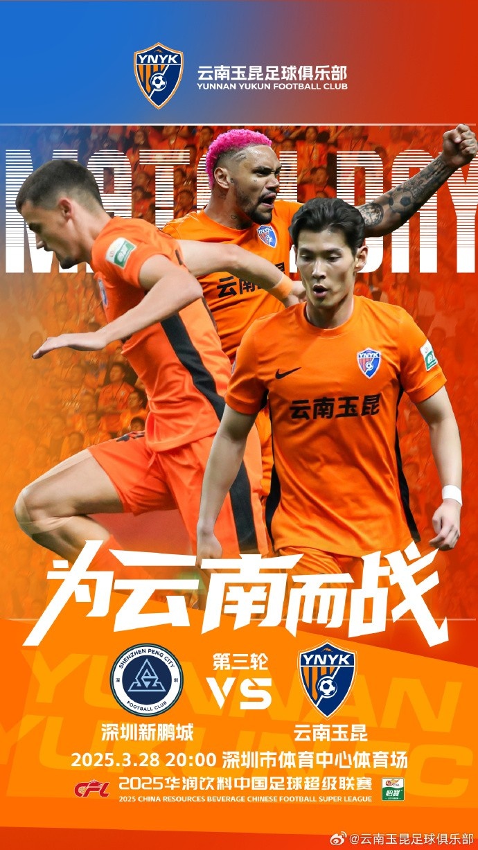 隊史首個中超客場比賽，挑戰深圳新鵬城 ，全力出擊