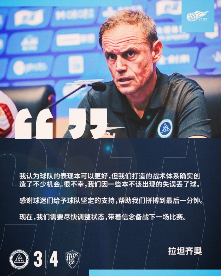 拉坦齊奧：我認為球隊的表現本可以更好，我們需要盡快調整狀態